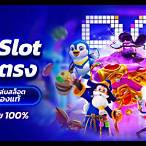 เกมสล็อตทดลองเล่นฟรีpg